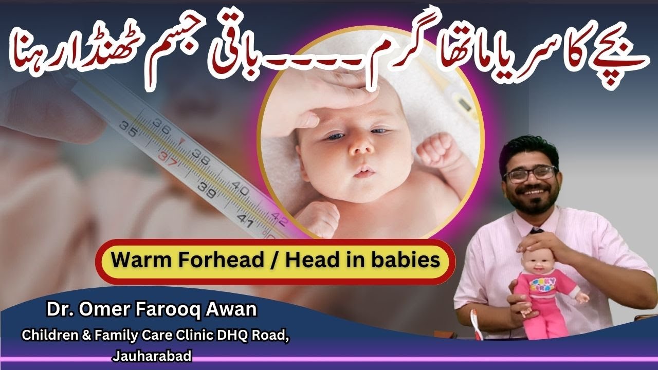 بچوں کا سر یا ماتھا گرم رہنا | Hot Head problem in Kids |बच्चो का सर गरम रहना