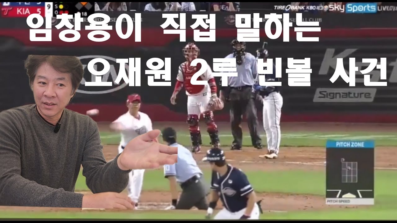 오재원 2루 빈볼 '팀의 룰이였다' 임창용 직격 인터뷰
