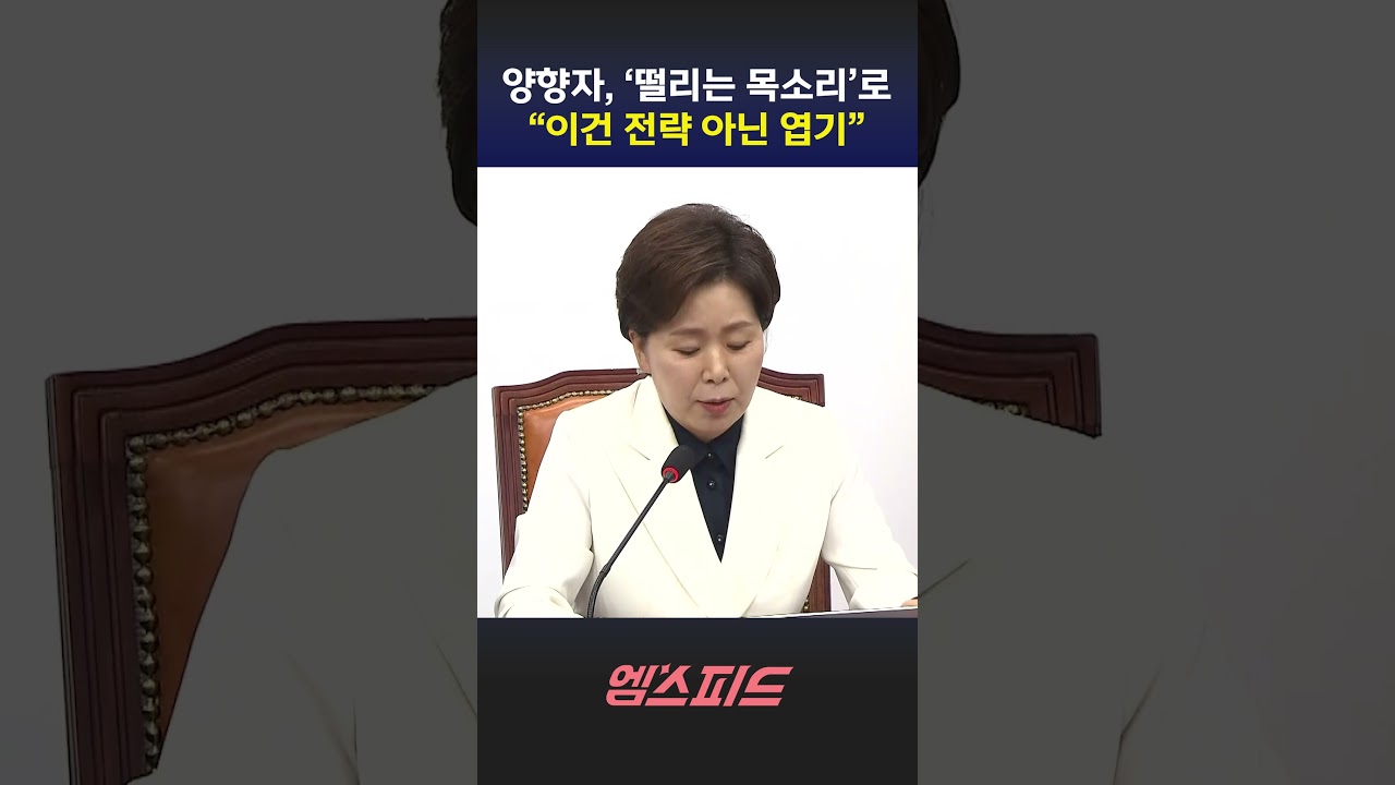 [엠스피드] 국힘 최고위 '경기지사 공천' 공개 충돌 
