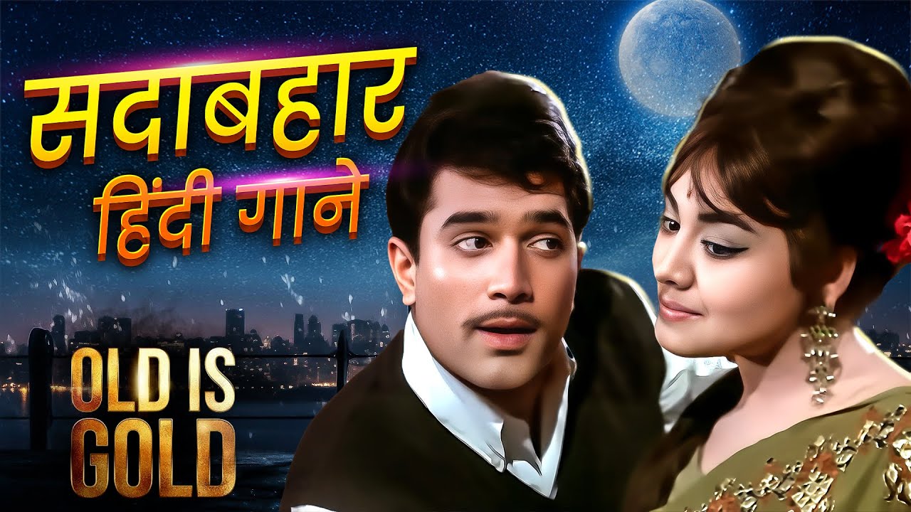 Lata Mangeshkar, Kishore Kumar, Mohd Rafi - सदाबहार हिंदी गाने 💖 70s & 80s Evergreen Hits Jukebox