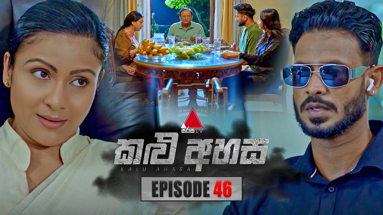 Kalu Ahasa (කළු අහස) | Episode 46 | 05th March 2026 | Sirasa TV