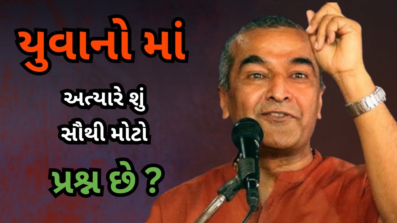 યુવાનો માં અત્યારે શું સૌથી મોટો પ્રશ્ન છે ?…..By Sanjay Raval 