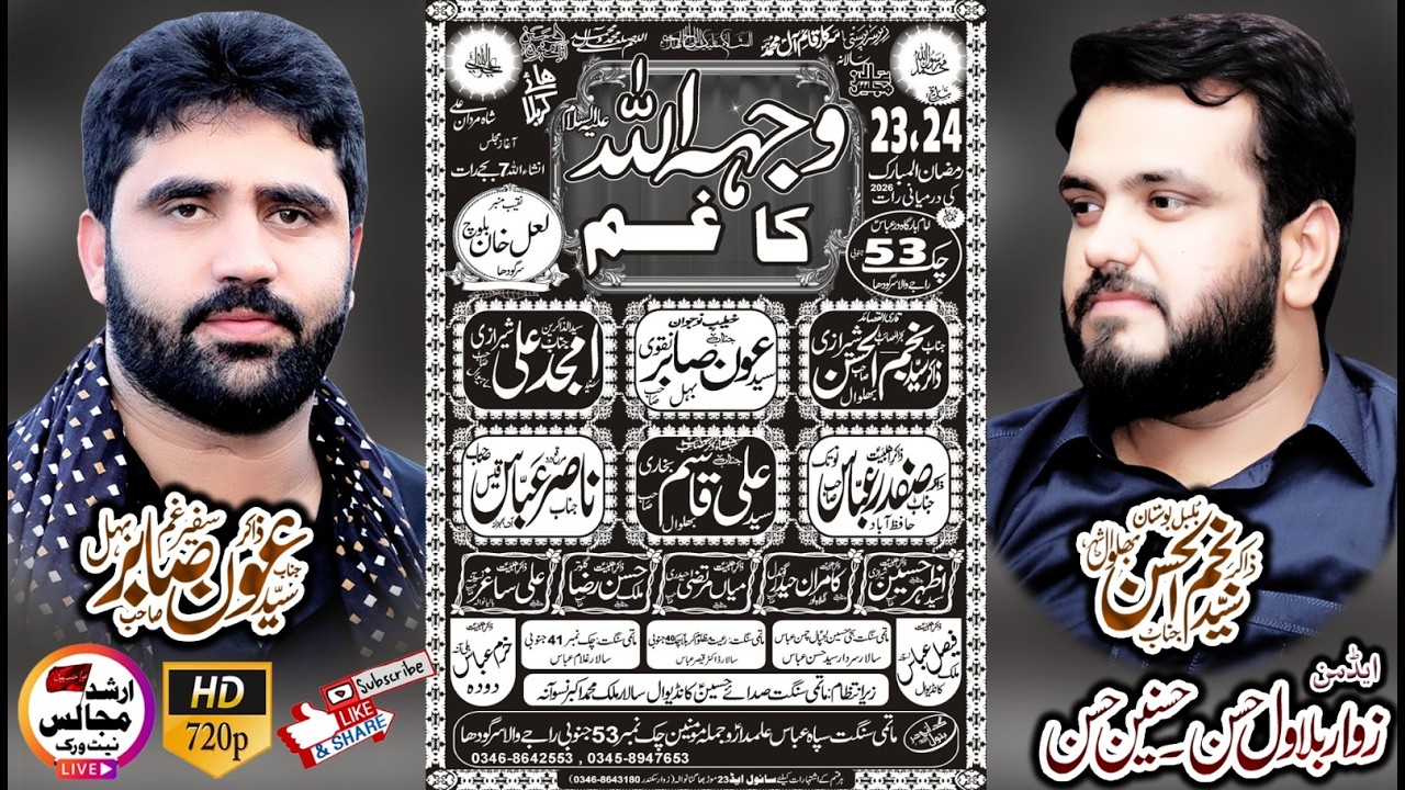 live majlis | 23.24 ramzan | 2026 | rajy wala | district | sargodha | arshad majalis network |
