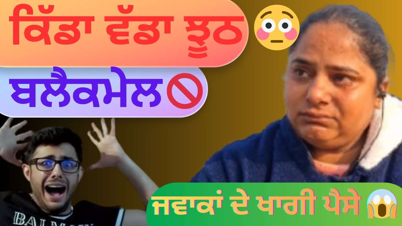 ਜਵਾਕਾ ਦੇ ਖਾਗੀ ਪੈਸੇ 😱|| ਫਿਰ ਵੀ ਨੀ ਮੰਨਦੀ ਗ਼ਲਤੀ 😳|| #comedyroast #expose @pb13roaster 