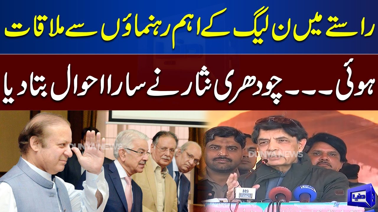 Chaudhry Nisar Se Raste Mein Kis Noon League Ke Leader Ki Mulaqat Hue? | Khud Sun Lain
