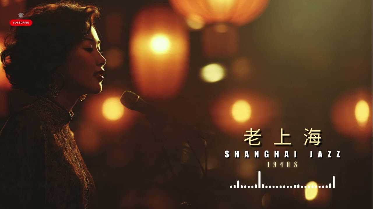Old Shanghai Jazz 1940s 🎷 40 Vintage Jazz Essentials | Golden Era 老上海爵士