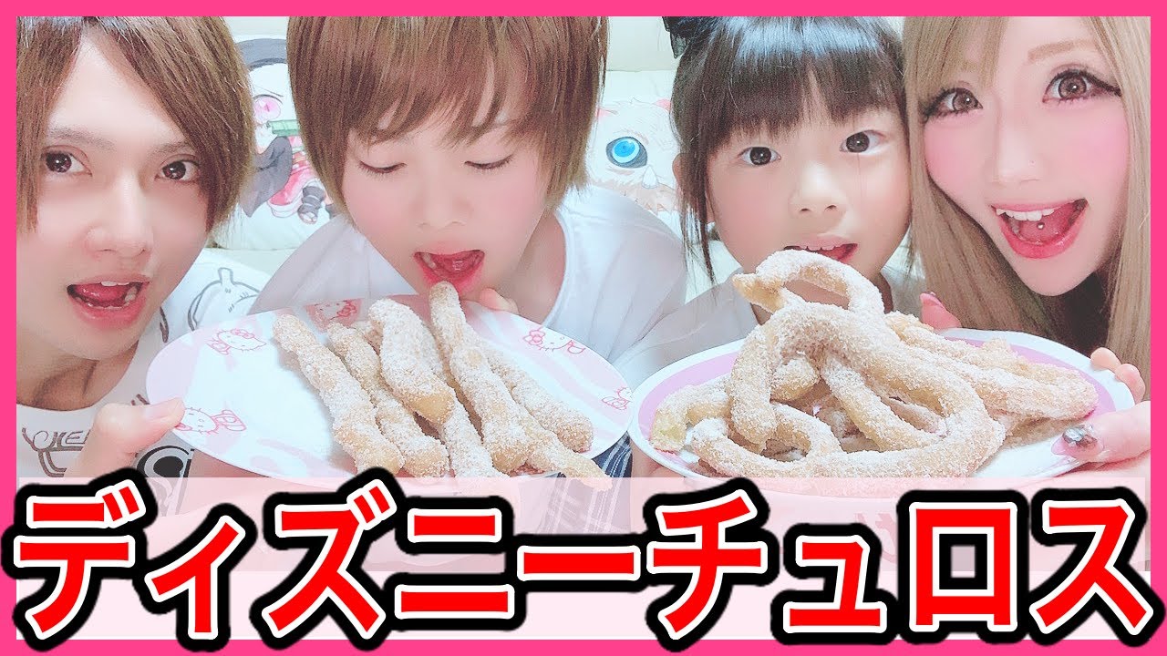 【お菓子作り】ディズニー公式が公開したレシピ!!チュロス作りに小学生が挑戦!!!!【挑戦】【ディズニーチュロス】