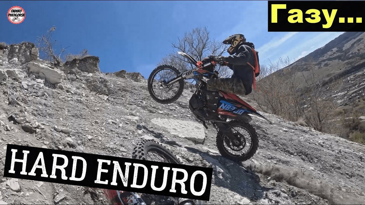 HARD ENDURO ПО КИСЛОВОДСКИ