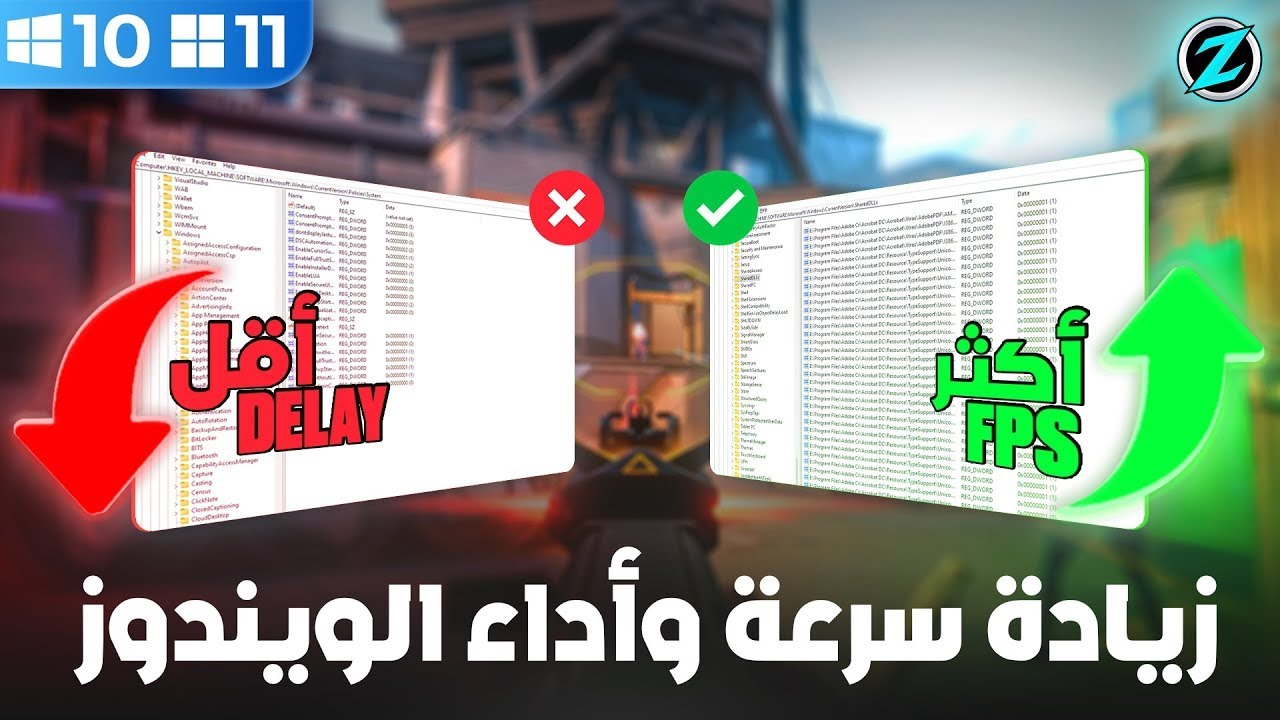 Windows 10/11 ( Full Optimisation )🔥⬆️ - زيادة الأداء والسرعة [ From A to Z ]