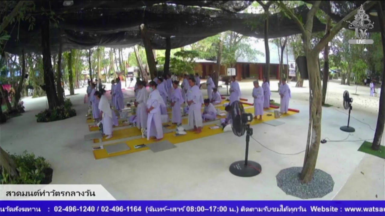 Live สด ปฏิบัติธรรม ฟังธรรม ทุกวันพระ