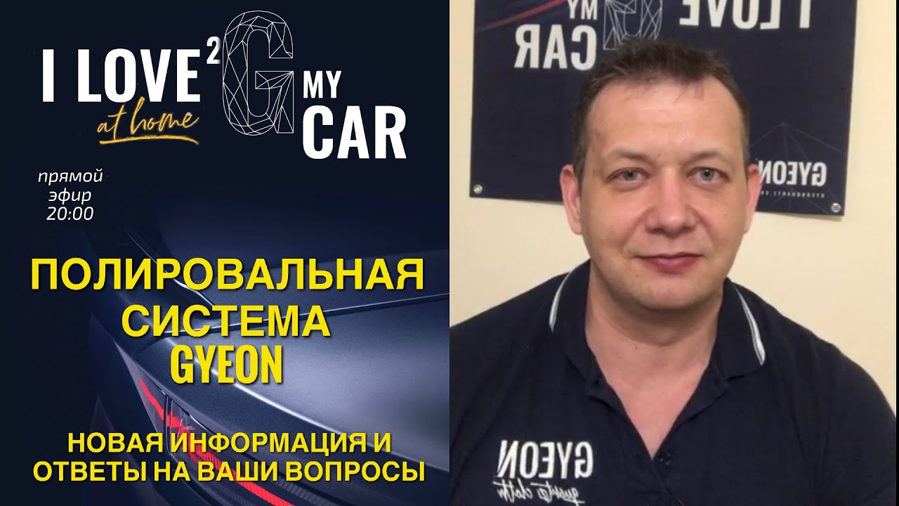 Полировальные системы GYEON