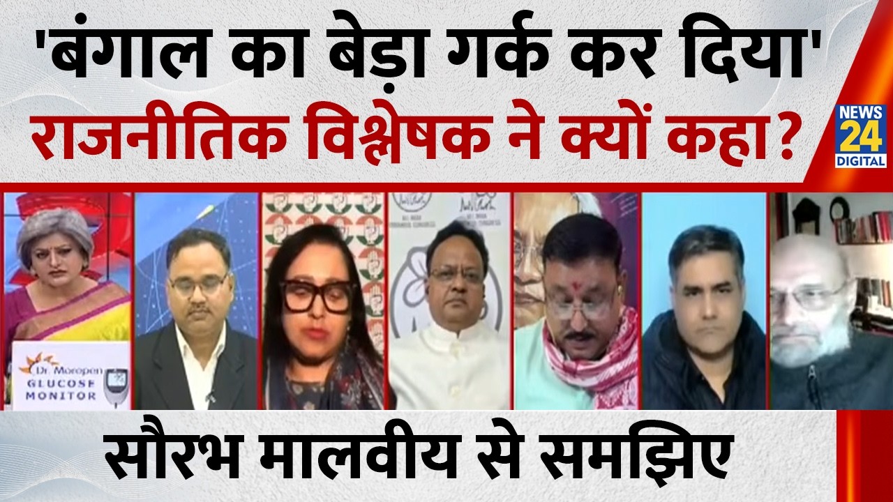 Bengal में पुलिस ममता की है, बांकी जगह पुलिस संविधान की है : Saurabh Malwiya, राजनीतिक विश्लेषक