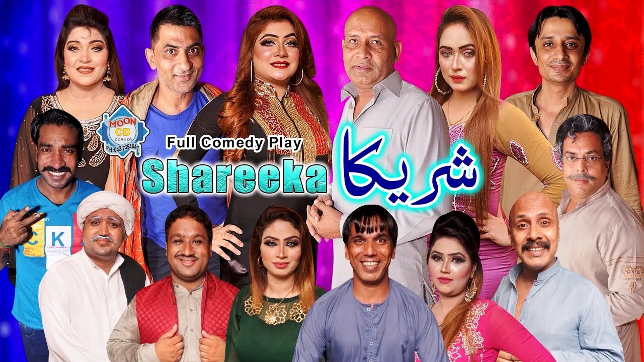 Shareeka Full Stage Drama 2022 Akram Udas | Sheela Chaudhry | Amjad Rana | New Stage Drama