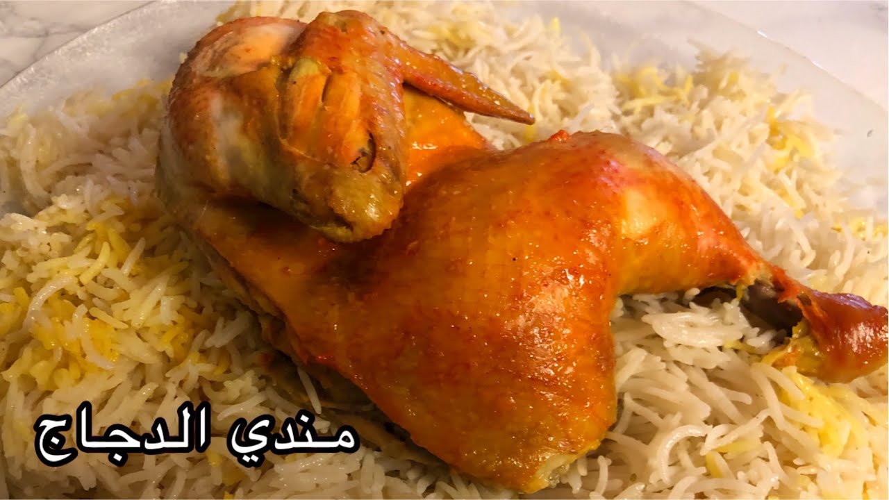 Chicken Mandi - Original Arabic Mandi Recipe