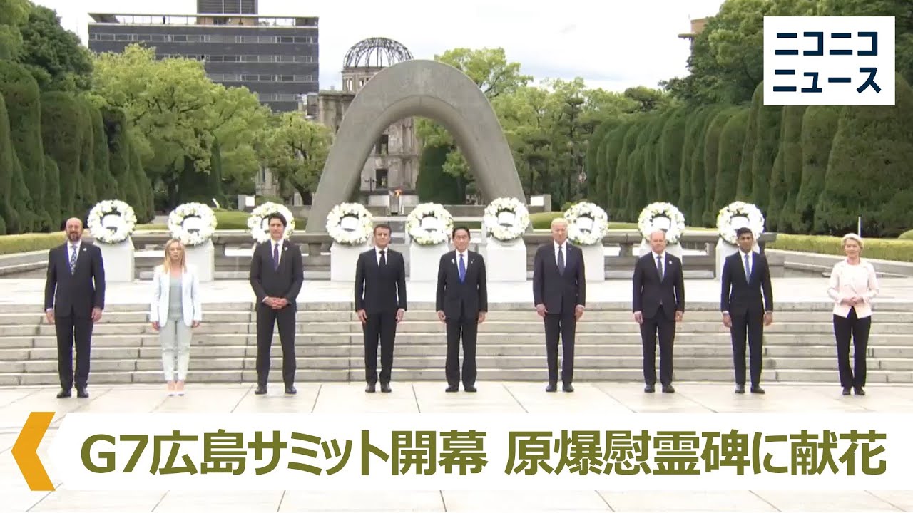 【LIVE】G7広島サミット開幕｜宮島・厳島神社を訪問など 各国首脳を平和記念公園でお出迎え / G7 Hiroshima Summit