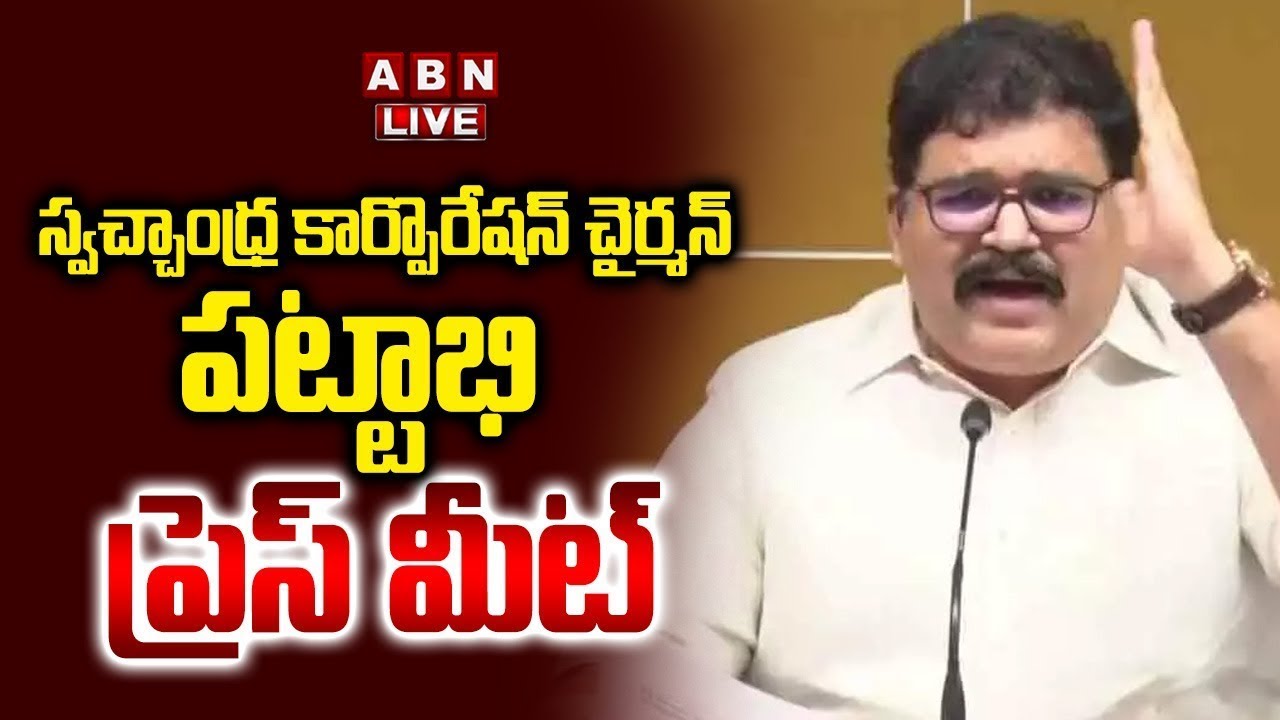 🔴LIVE : TDP Leader Pattabhi Ram Press Meet | ABN Telugu