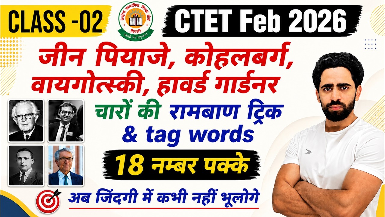 CTET Sep 2026 | Class-02 | Jean Piaget Kohlberg Vygotski Gardner Trick | Jean Piaget Trick ctet 2026