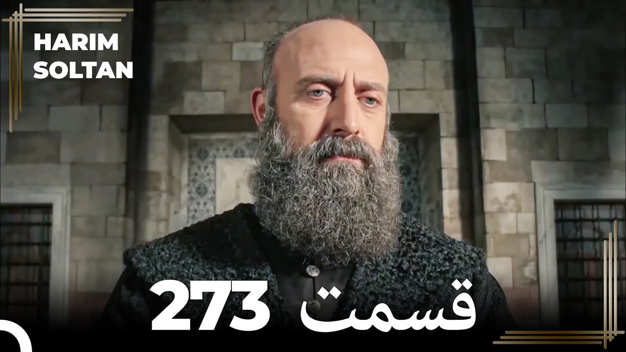حريم سلطان قسمت 273 (Dooble Farsi)