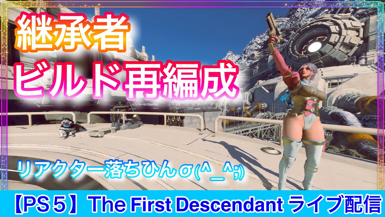 The First Descendant[PS5]Part114!