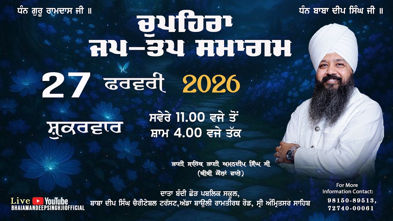 Live | Chupehra Jap -Tap Samagam | Bhai Amandeep Singh Ji Bibi Kaulan Wale 27/02/2026