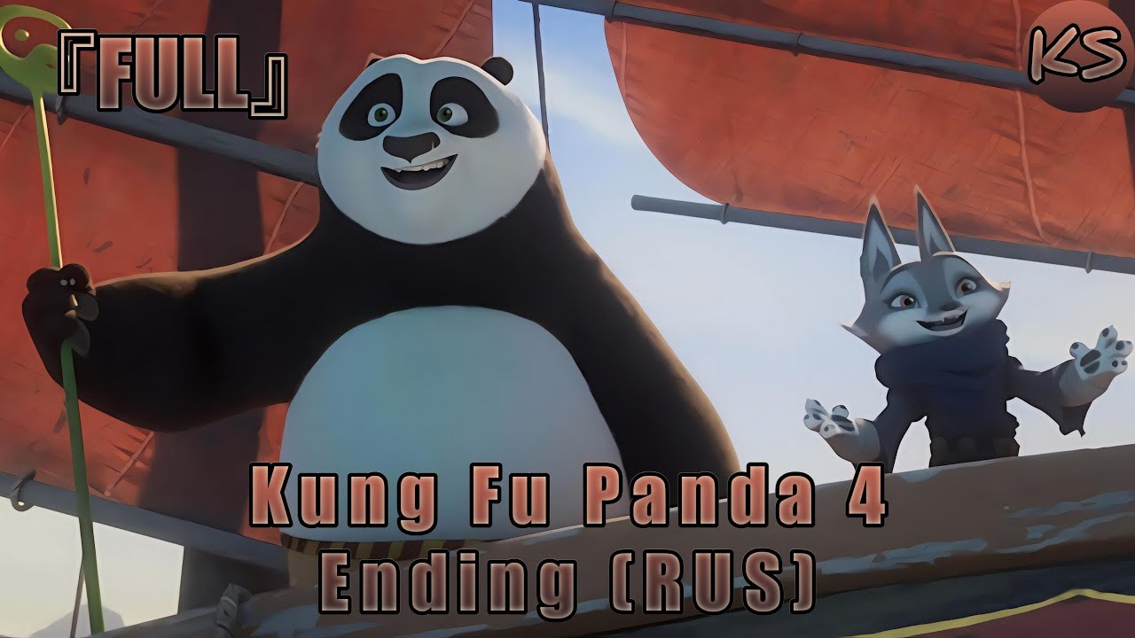 『FULL』Kung Fu Panda 4 - Ending [Baby One More Time] (Russian cover by KhariStudio)