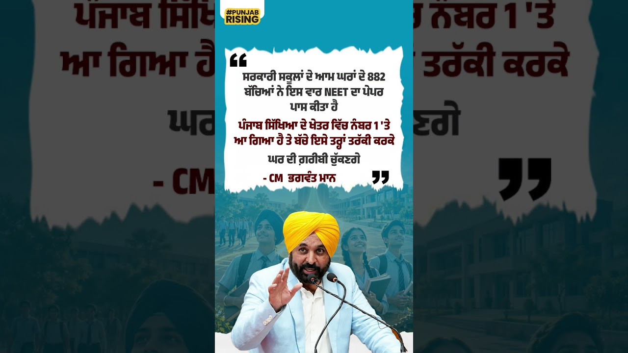 Punjab has reached number 1 in the field of education, and these children will progress and lift ...