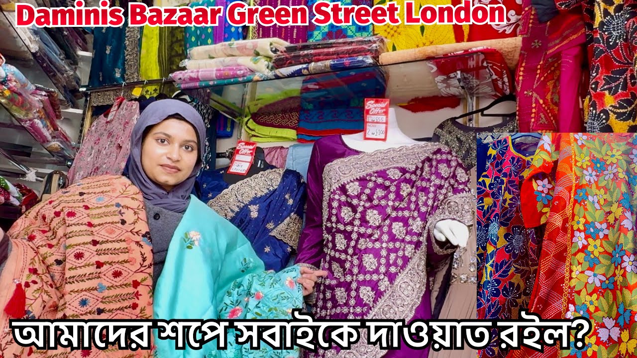 নতুন দোকানে সবাইকে দাওয়াত রইল?😍Shopping Damins Bazaar Green Street London #fashion #r&tcollection
