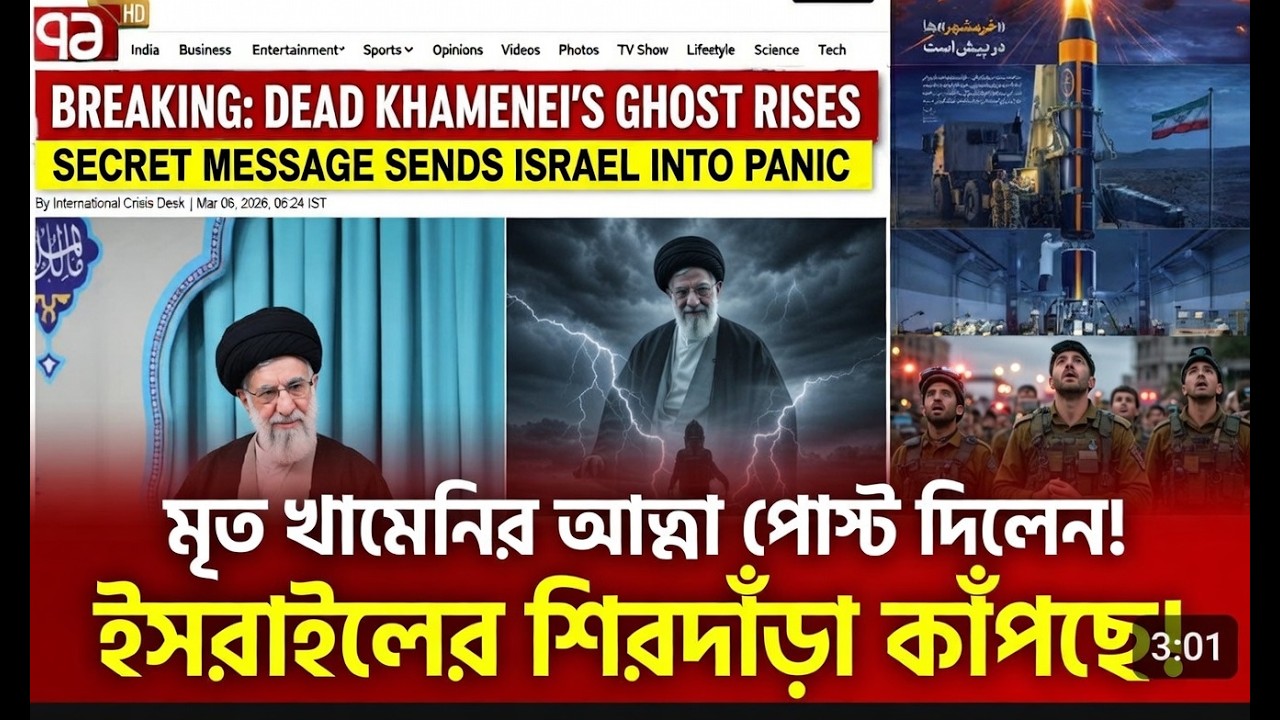 ইরান এখন কোন পথে যাবে কামিনী বেঁচে আছেন  | Middle East Crisis |