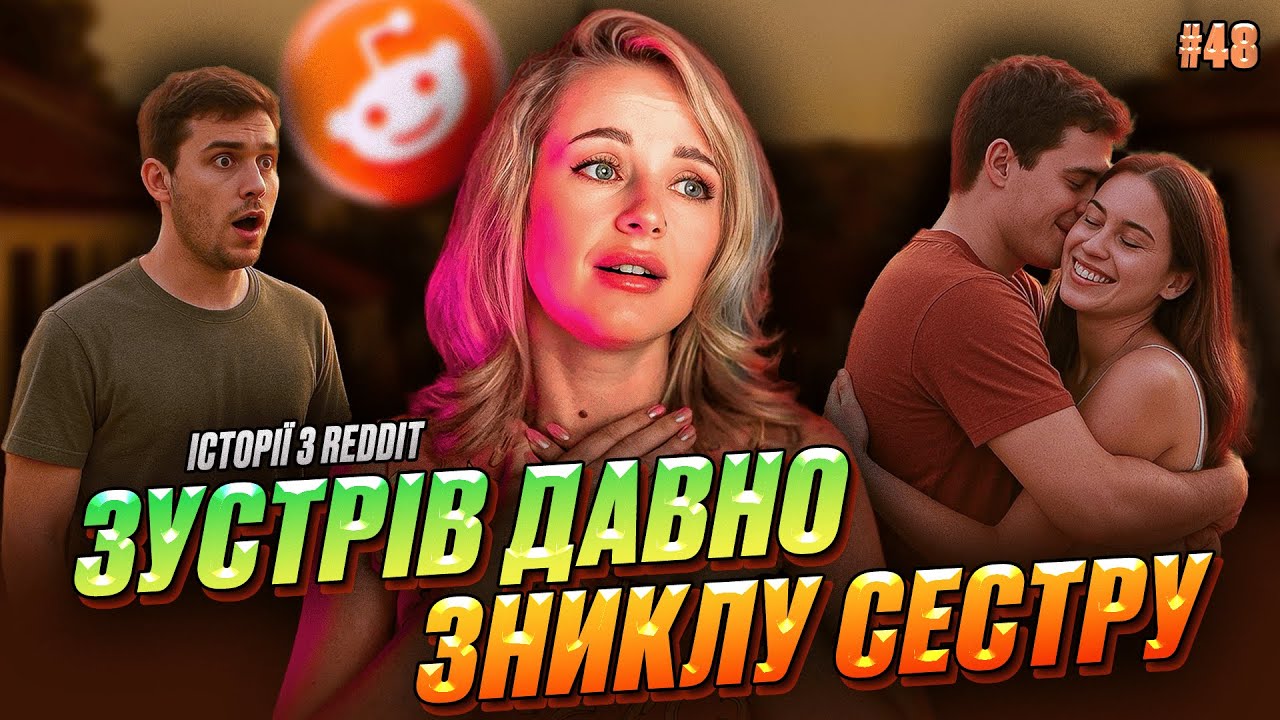 Зламані, але живі | Не Нам Судити #48 | REDDIT українською