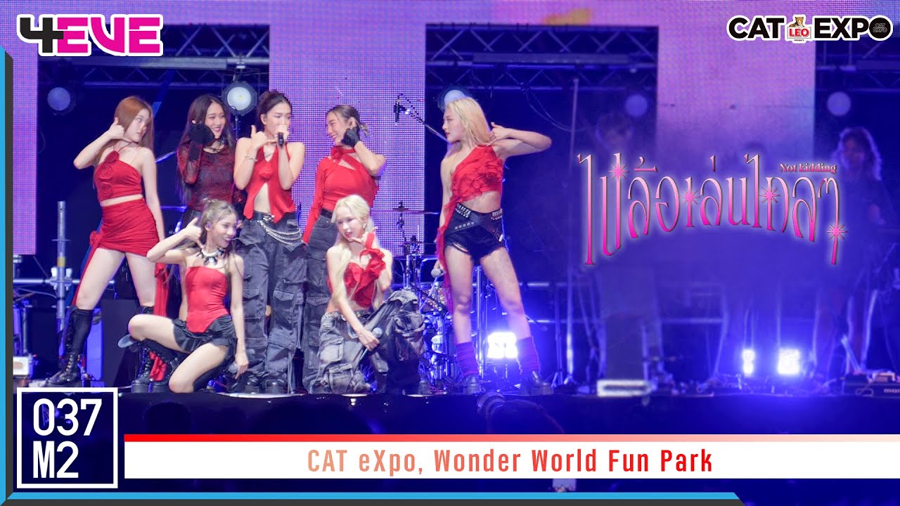 4EVE - ไปล้อเล่นไกลๆ (Not kidding) @ CAT eXpo, Wonder World Fun Park [Overall Stage 4K 60p] 231104