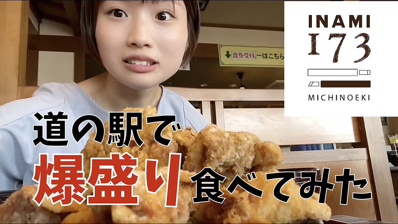 【爆盛り】 道の駅で爆盛り食べてみた！