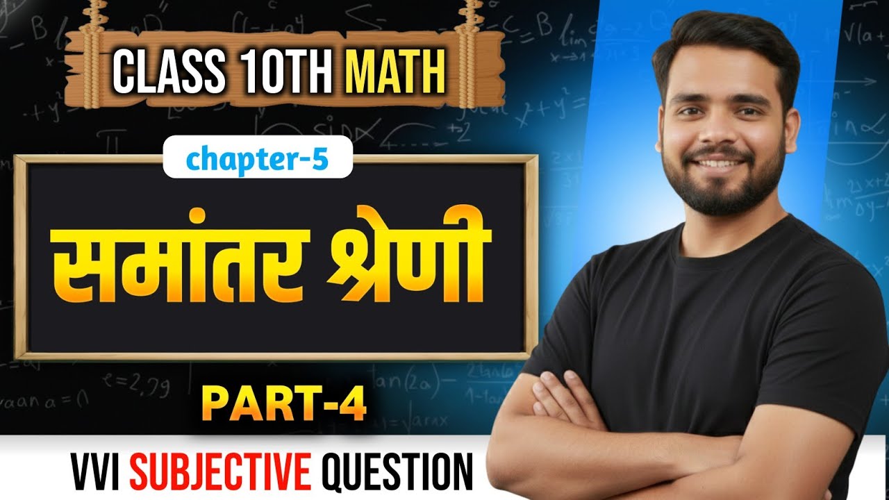 Class 10th math chapter 5 subjective question 2026 | 10th math ch 5 vvi subjective question 2026 |