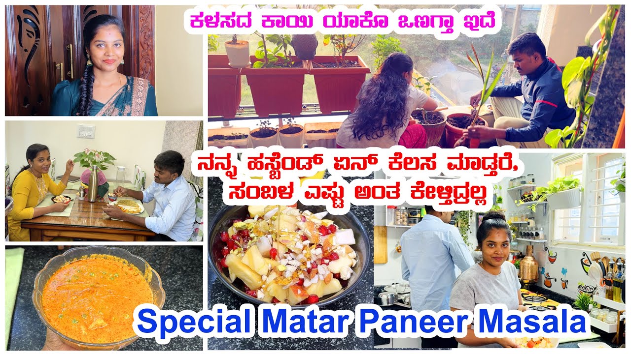 ನನ್ನ Husband ಎನ್ ಕೆಲಸ ಮಾಡ್ತಾರೆ ಸಂಬಳ, ಎಷ್ಟುಅಂತಾ ಕೇಳ್ತಿದ್ರಲ್ಲಾl ಕಳಸದ ಕಾಯಿ ಯಾಕೋ ಒಣಗ್ತಾ ಇದೆ I #vlog