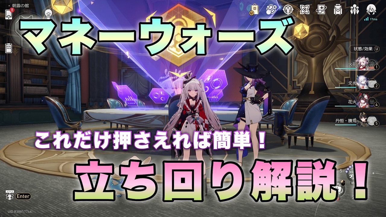 【崩壊スターレイル】これだけ押さえれば簡単！マネーウォーズ立ち回り解説！
