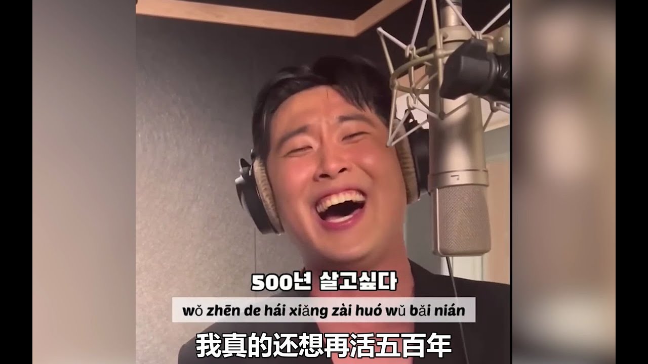 《向天再借五百年》竟然火到韩国，韩语翻唱太烫嘴了，歌手自己都没绷住