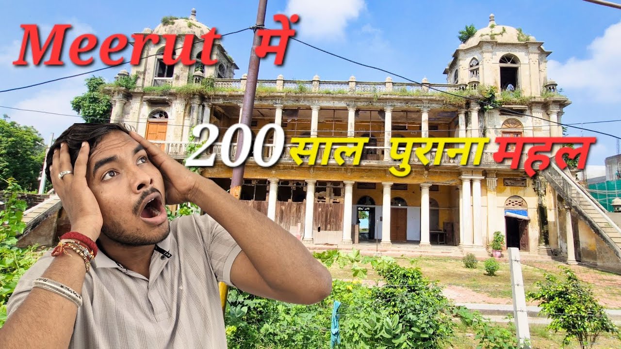 मेरठ का 200 साल पुराना महल 😱😱/ Historical Meerut sabse purani kothi 🥰@Rajansaharanpuriya_up11#viral