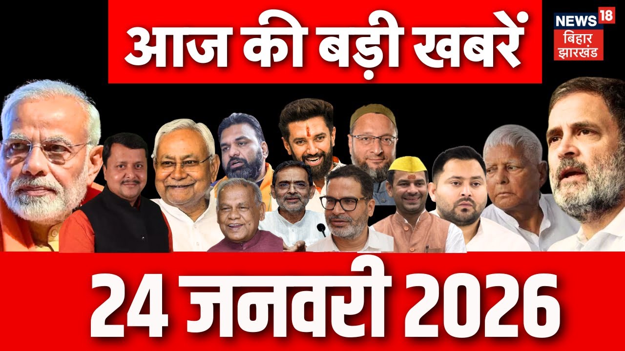 Aaj ki Taaja Khabar : आज की बड़ी खबरें| CM Nitish Yatra | Tejashwi Yadav | Congress Toot | Bihar News
