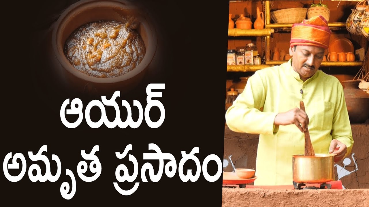 How To Prepare Ayur Amrutha Prasadam in Natural Way? In Telugu | Ravi Varma | PMC