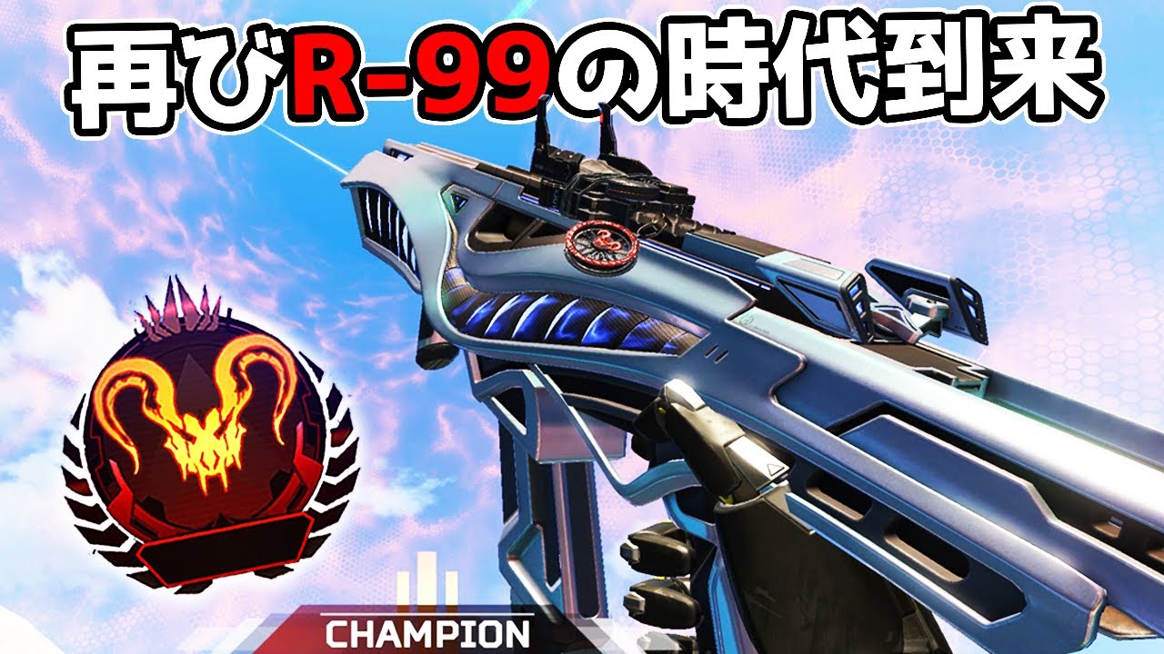 R-99でプレマス帯破壊するの気持ち良すぎだろ【APEX LEGENDS】