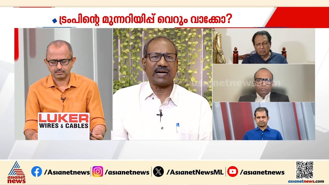 തനിക്കെതിരായി നിൽക്കുന്നവരെ കൊന്ന് തള്ളുന്ന അപകടകരമായ രാഷ്ട്രീയമാണ് ട്രംപിന്റേത്