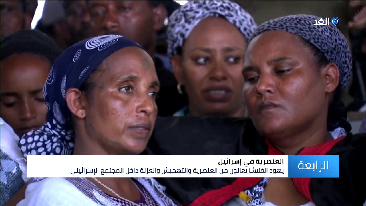 احتجاجات يهود الفلاشا تكشف عَوار المجتمع الإسرائيلي القائم على العنصرية والتمييز