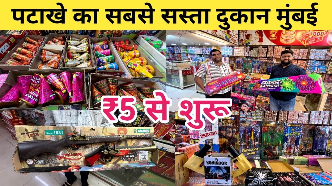 ₹5 से शुरू | Diwali Latest Crackers 2023 | Wholesale Fireworks Mumbai | All Kinds Of Fire Works 2023