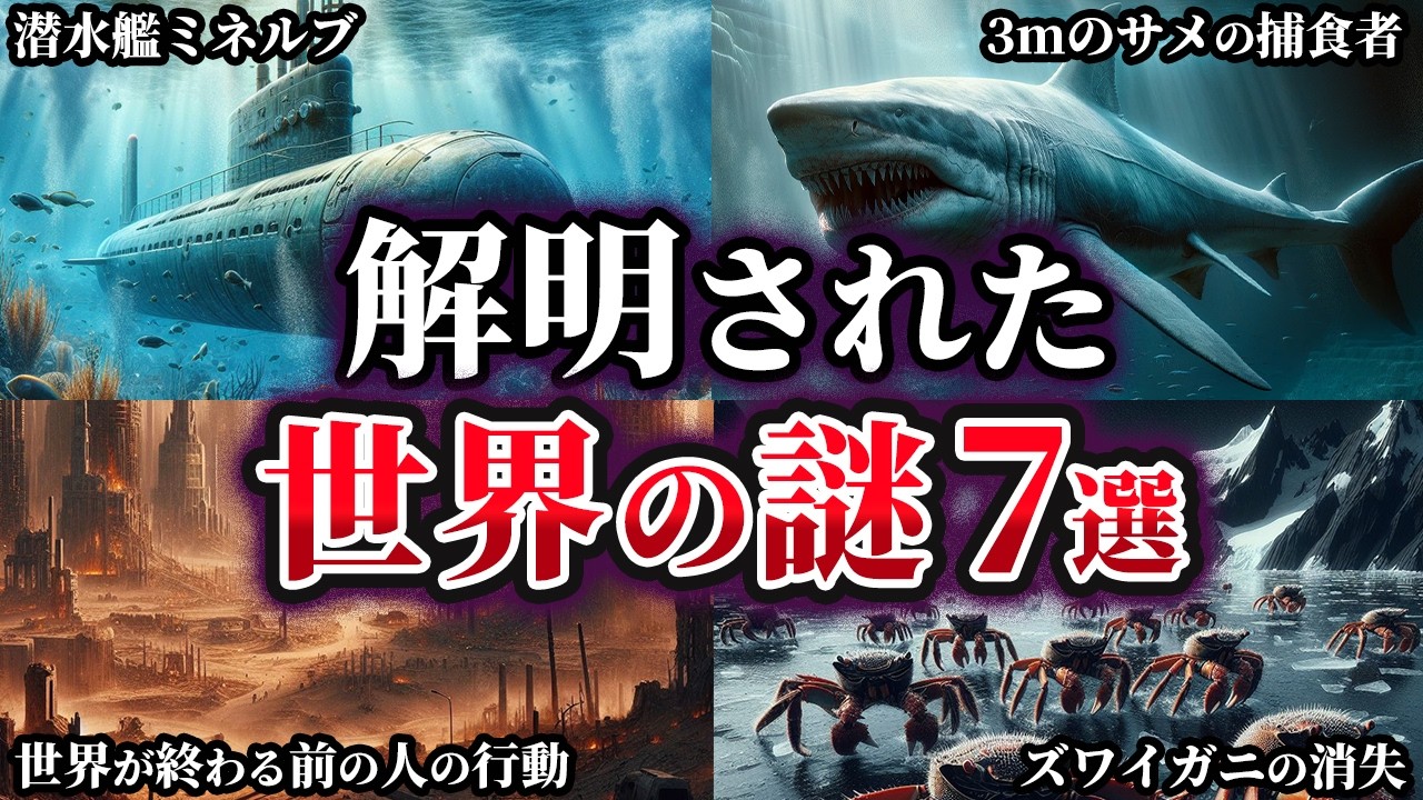 【ゆっくり解説】ここまでわかった⁉解明された世界の謎7選