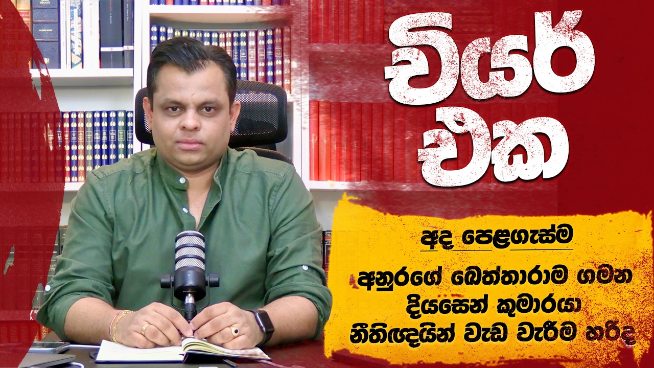 ඛෙත්තාරාමේ චියර් එක