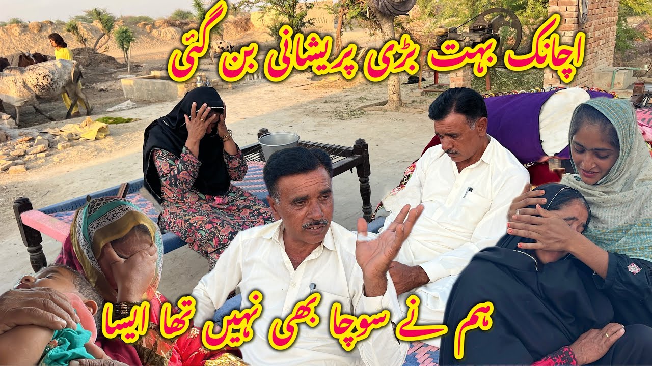 Achanak Bahut Bari Pareshani Ban Gai 😭Hum Ne Socha Bhi Nahi Tha Aisa Hoga 🤲👈