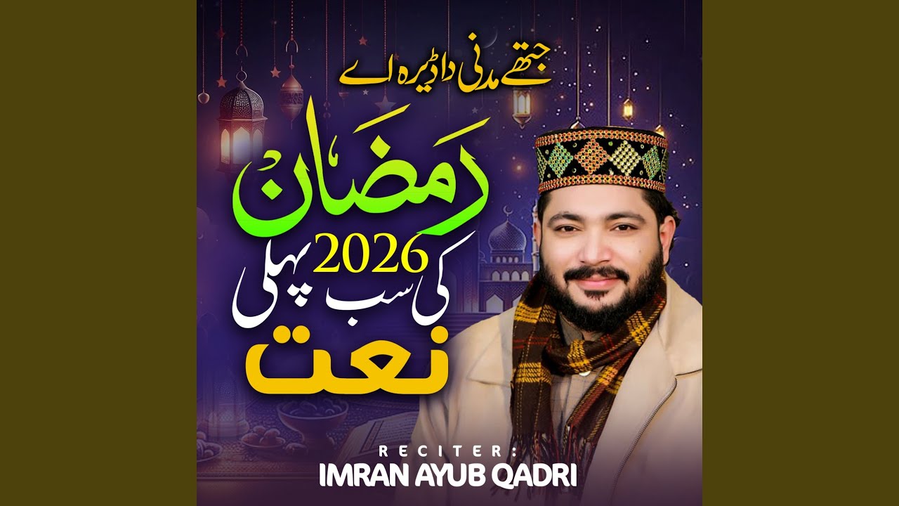 Jithy Madni Da Dera Ay