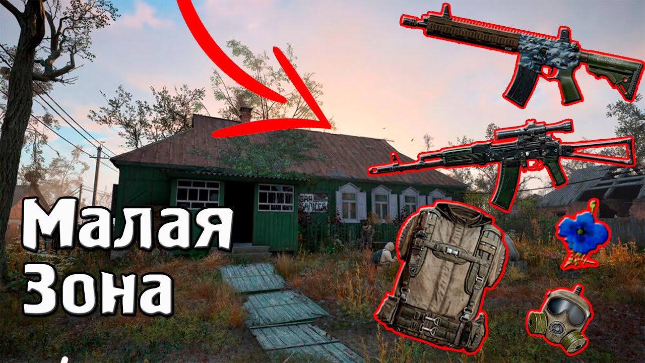 Самые Жирные Тайники На Старте Игры | Малая Зона | Сталкер 2 Тайники | Сталкер 2 На 100%