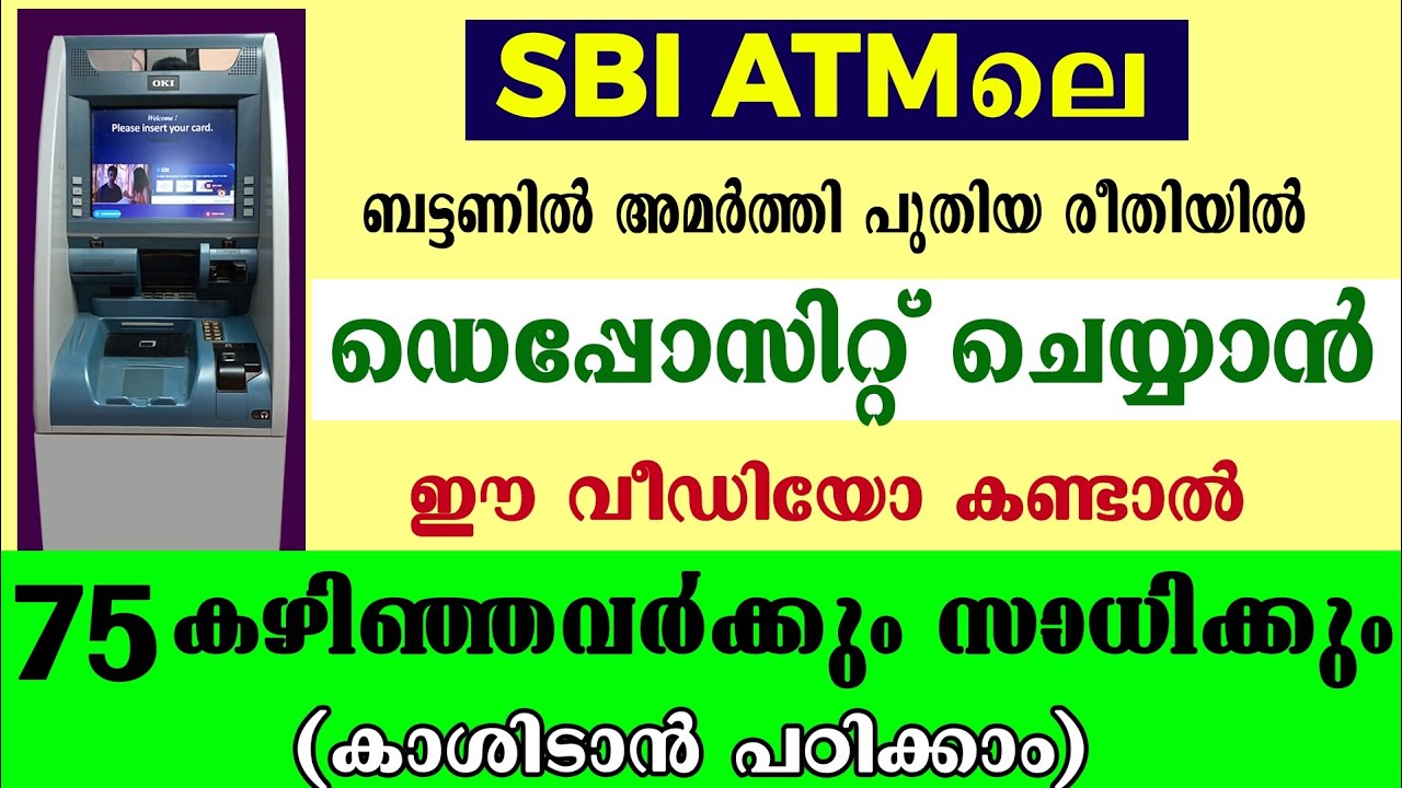 How to deposit money in Sbi atm malayalam l Sbi cdm cash deposit malayalam I  cdm deposit malayalam