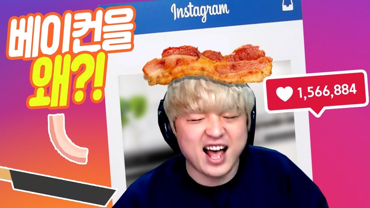 왜?! 이상한 곳에 베이컨 올려서 인싸되는 정체불명의 게임! [Bacon The game]