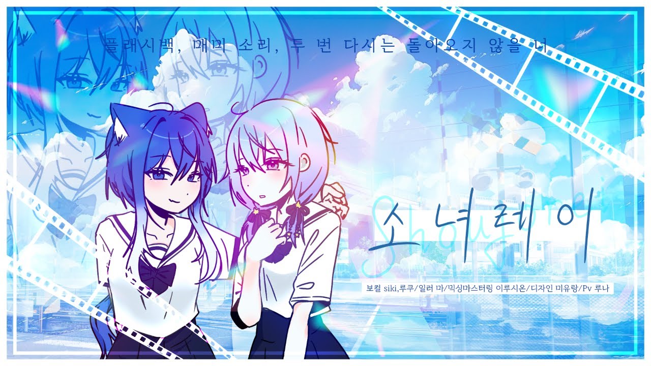 Team. HAVEEN X 루쿠 - 소녀레이(少女レイ) COVER